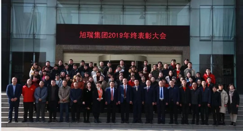 攜手共贏*再創(chuàng)輝煌——河南旭瑞集團2019年終表彰大會圓滿落幕！