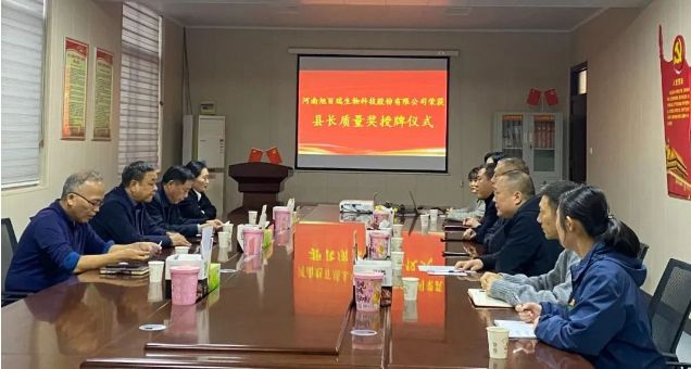 喜報！河南旭百瑞公司榮獲“武陟縣縣長質(zhì)量獎！